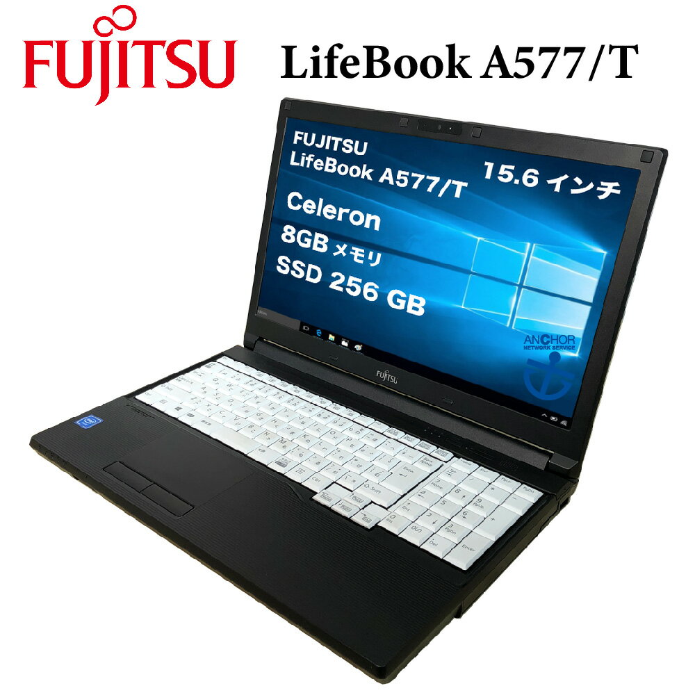 中古パソコン【1年保証】FUJITSU LifeBook A577/T/Celeron 3965U 2.20GHz/メモリ8GB/SSD 256GB/無線LAN/【windows10 Home】【ノートパソコン】【今ならWPS Office付き】【送料無料】【MAR】【中古】