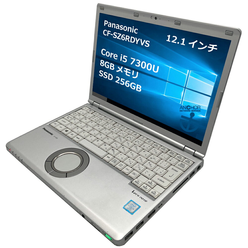 中古パソコン【1年保証】Panasonic Let 039 s note CF-SZ6RDYVS/Core i5 7300U 2.60GHz/メモリ8GB/SSD 256GB/無線LAN/【windows10 Home】【ノートパソコン】【今ならWPS Office付き】【送料無料】【MAR】【中古】