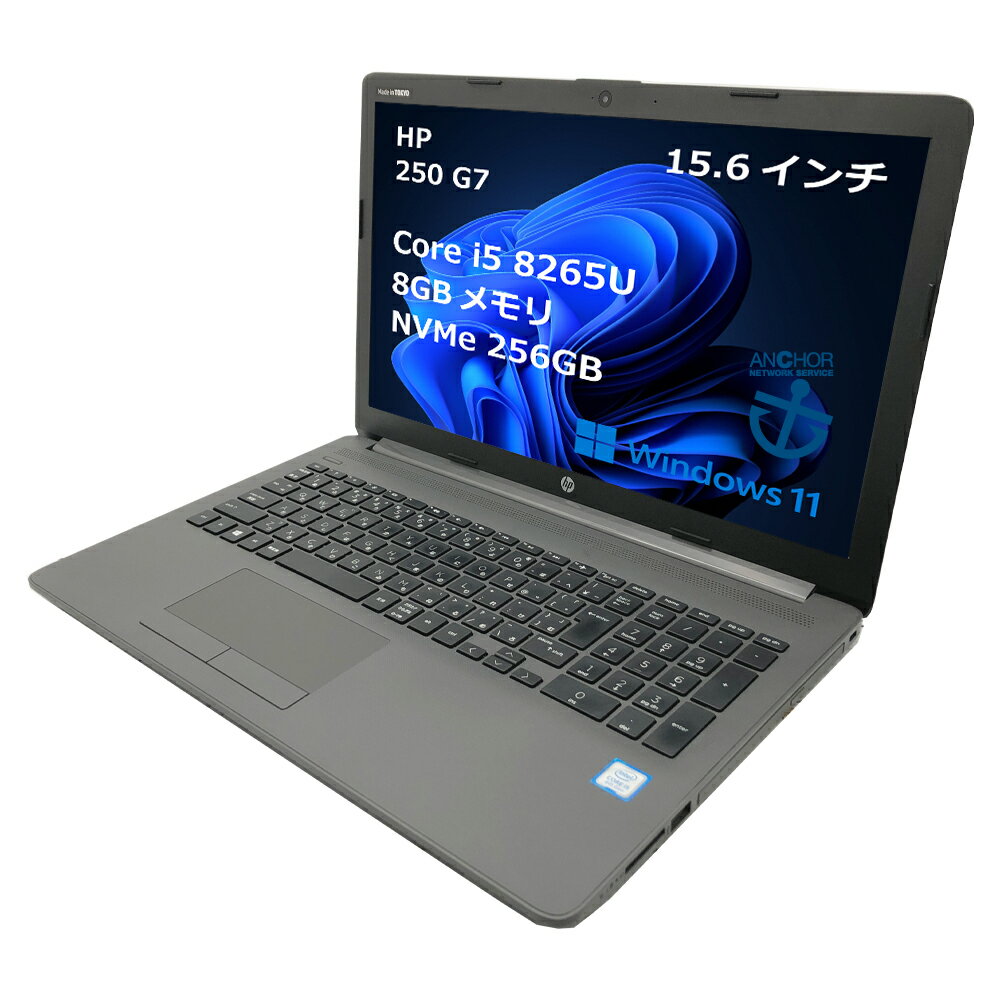 中古パソコン【1年保証】HP 250 G7/Core i5 