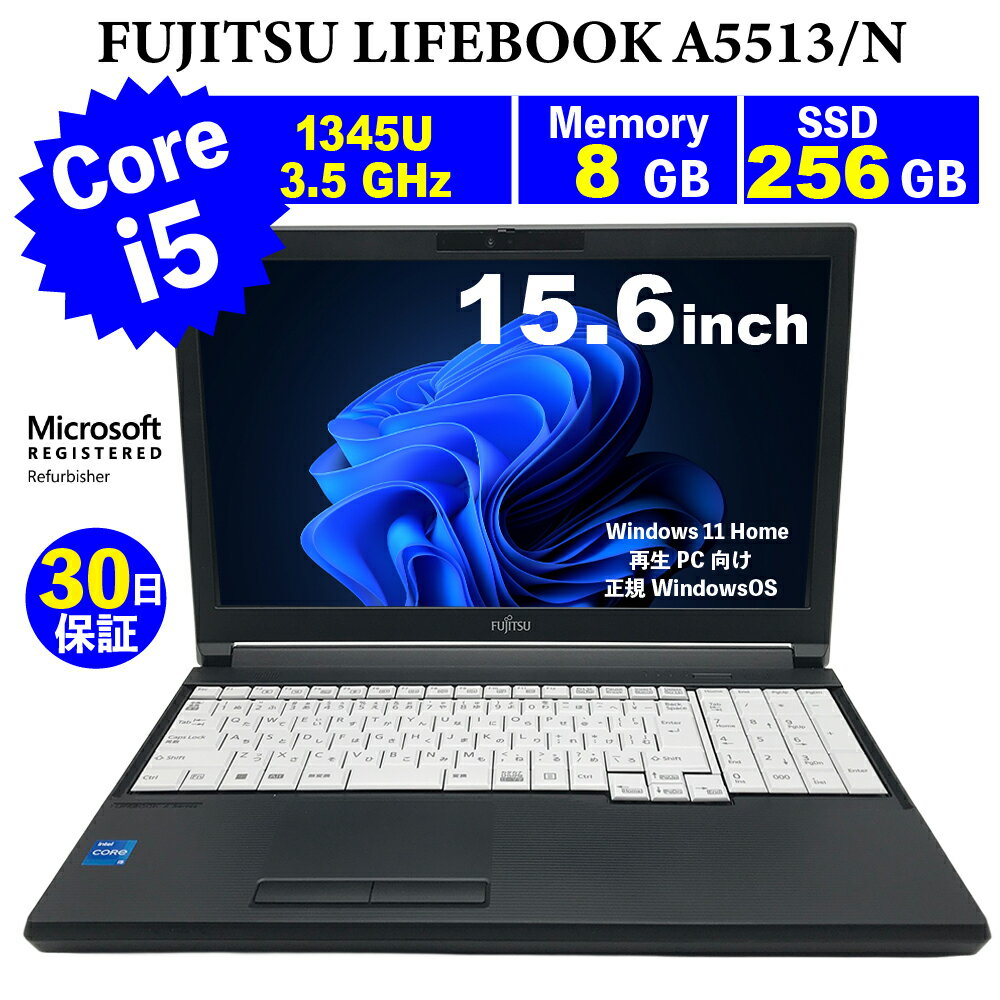 整備済みパソコン【30日間保証】FUJITSU LIFEBOOK A5513/N/Corei5 1345U 3.5GHz/メモリ8GB/SSD 256GB/無線LAN/【Windows11 Home】【中古ノートパソコン】【今ならWPS Office付き】【送料無料】【ノートパソコン】【中古】