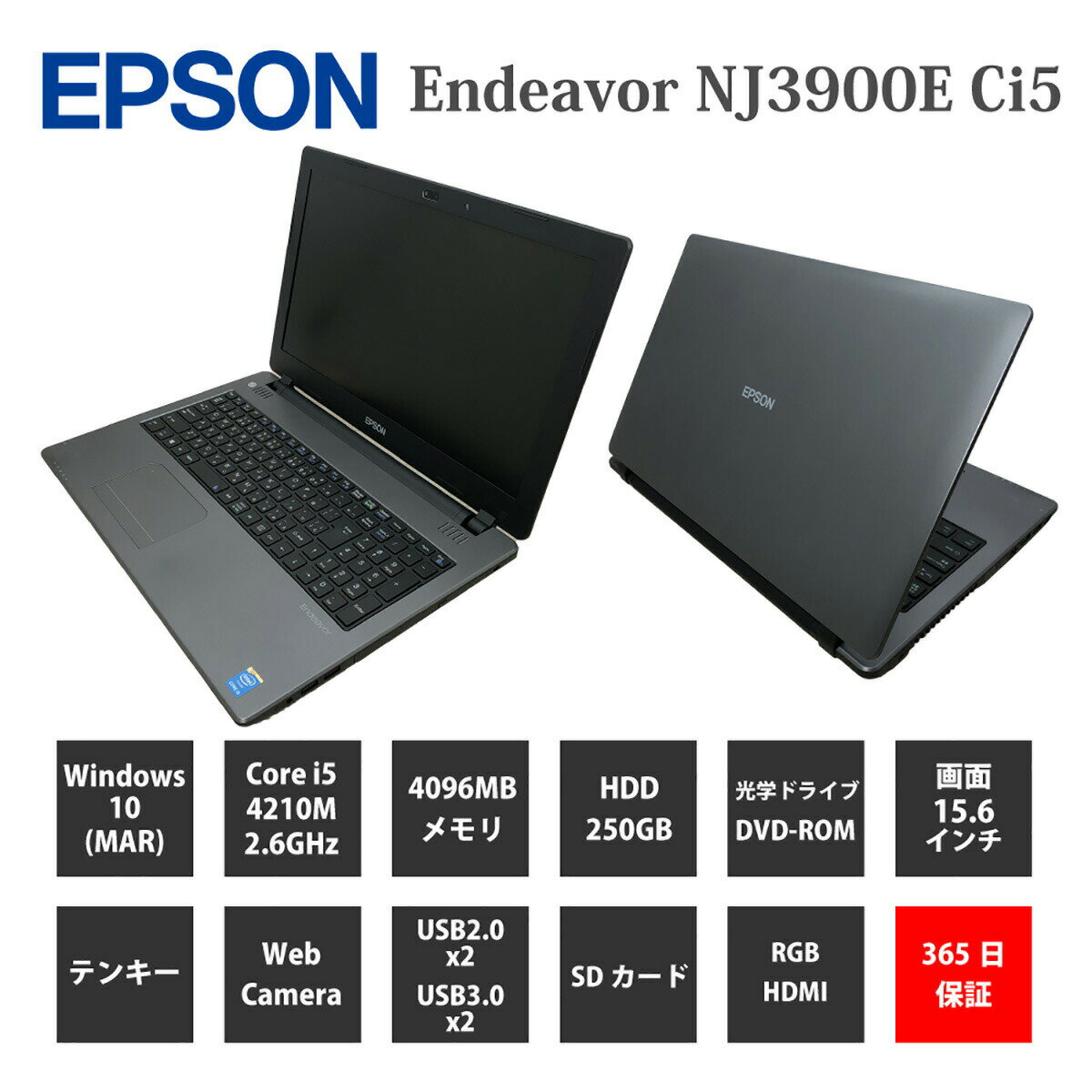 中古パソコン【1年保証】EPSON Endeavor NJ3900E/Core i5 4210M 2.60GHz/メモリ4GB/HDD 250GB/【windows10 Home】【ノートパソコン】【今ならWPS Office付き】【送料無料】【MAR】【中古】