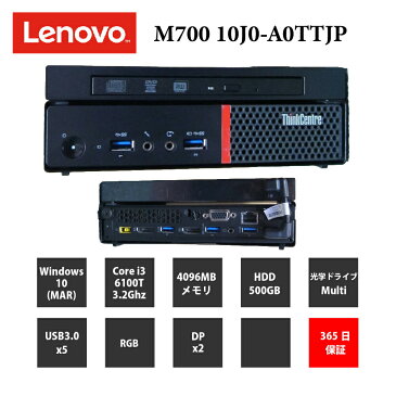 中古パソコン【1年保証】Lenovo M700 10J0-A0TTJP/Corei 3 6100T 3.20GHz/メモリ4GB/HDD 500GB/【windows10 Home】【デスクトップパソコン】【今ならWPS Office付き】【送料無料】【MAR】【中古】