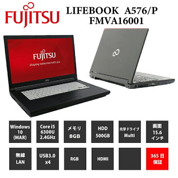 中古パソコン【1年保証】FUJITSU LIFEBOOK A576/P/Core i5 6300U 2.40GHz/メモリ4GB/HDD 500GB/無線LAN/【windows10 Pro】【ノートパソコン】【今ならWPS Office付き】【送料無料】【MAR】【中古】