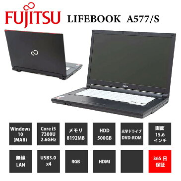 中古パソコン【1年保証】FUJITSU LIFEBOOK A577/S/Core i5 7300U 2.60GHz/メモリ8GB/HDD 500GB/無線LAN/【windows10 Pro】【ノートパソコン】【今ならWPS Office付き】【送料無料】【MAR】【中古】