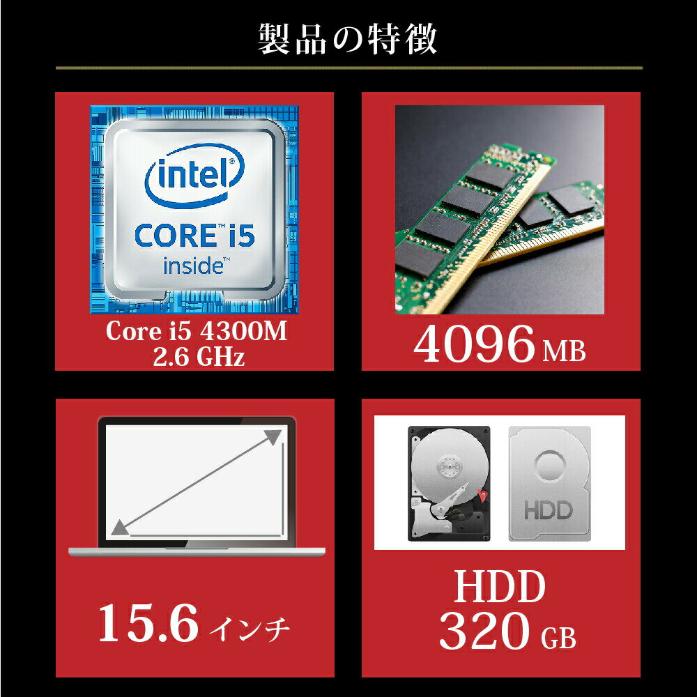 中古パソコン【1年保証】FUJITSU LIFEBOOK A574/H/Core i5 4300M 2.60GHz/メモリ4GB/HDD 320GB/【windows10 Pro】【ノートパソコン】【今ならWPS Office付き】【送料無料】【MAR】【中古】