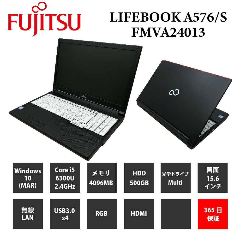 中古パソコン【1年保証】FUJITSU LIFEBOOK A576/S/Core i5 6300U 2.40GHz/メモリ4GB/HDD 500GB/無線LAN/【windows10 Pro】【ノートパソコン】【今ならWPS Office付き】【送料無料】【MAR】【中古】