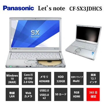 中古パソコン【1年保証】Panasonic Let's note CF-SX3JDHCS/Core i5 4310U 2.00GHz/メモリ4GB/HDD 320GB/無線LAN/【windows10 Pro】【ノートパソコン】【今ならWPS Office付き】【送料無料】【MAR】【中古】
