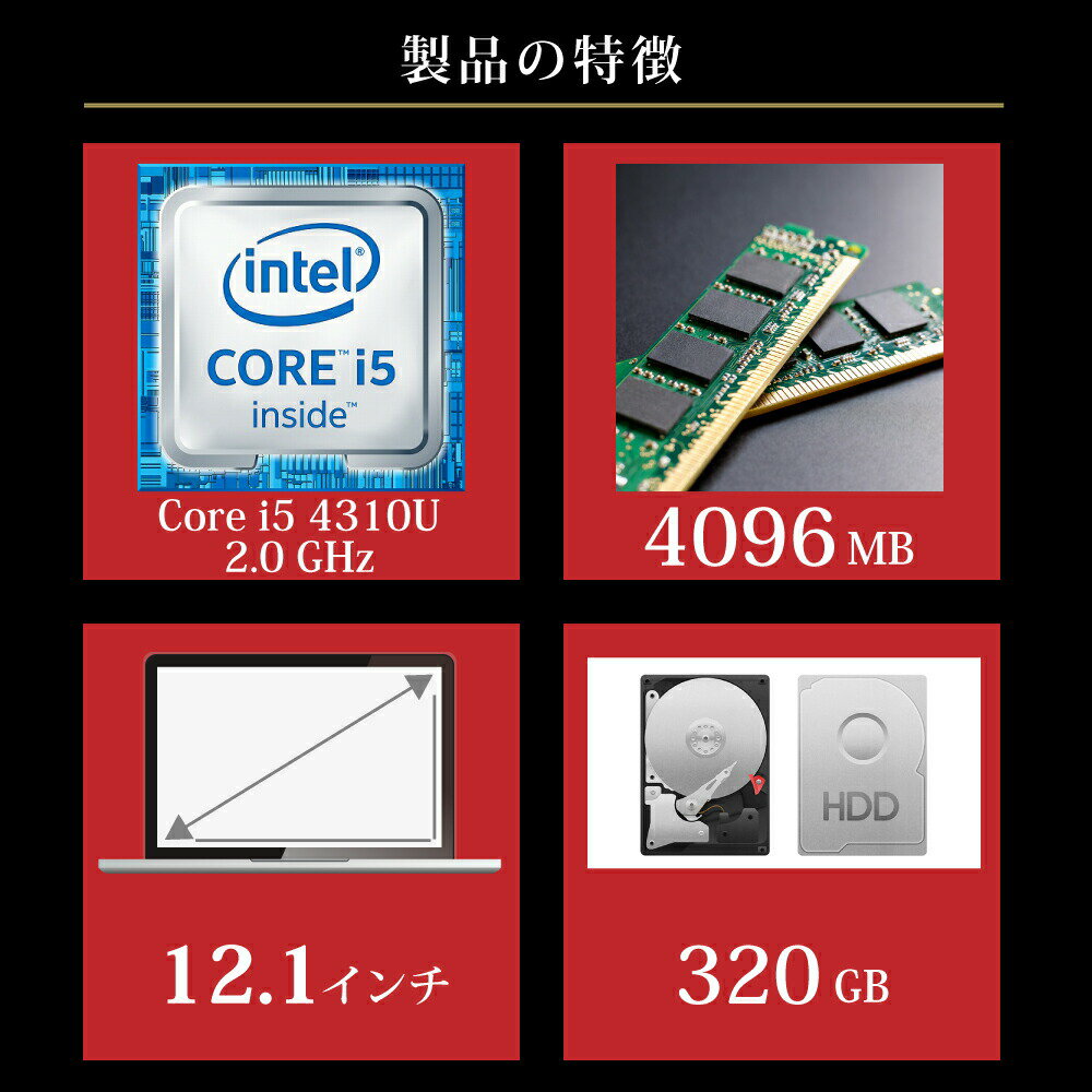 中古パソコン【1年保証】Panasonic Let's note CF-SX3JDHCS/Core i5 4310U 2.00GHz/メモリ4GB/HDD 320GB/無線LAN/【windows10 Pro】【ノートパソコン】【今ならWPS Office付き】【送料無料】【MAR】【中古】