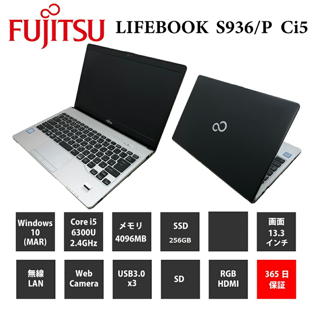 中古パソコン【1年保証】FUJITSU LifeBook S936/P/Core i5 6300U 2.40GHz/メモリ4GB/SSD 256GB/無線LAN/【windows10 Pro】【ノートパソコン】【今ならWPS Office付き】【送料無料】【MAR】【中古】