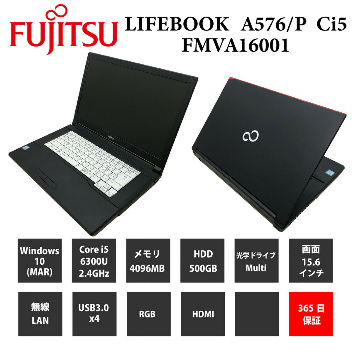 中古パソコン【1年保証】FUJITSU LIFEBOOK A576/P/Core i5 6300U 2.40GHz/メモリ4GB/HDD 500GB/無線LAN/【windows10 Home】【ノートパソコン】【今ならWPS Office付き】【送料無料】【MAR】【中古】