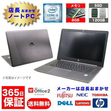 中古パソコン【1年保証】NEC・東芝・富士通・DELL・HP・Lenovoなど国内外の一流メーカー品 店長おまかせノートPC/Core i5/メモリ8GB/SSD 120GB/無線LAN/【windows10 Home】【ノートパソコン】【今ならWPS Office付き】【送料無料】【MAR】【中古】