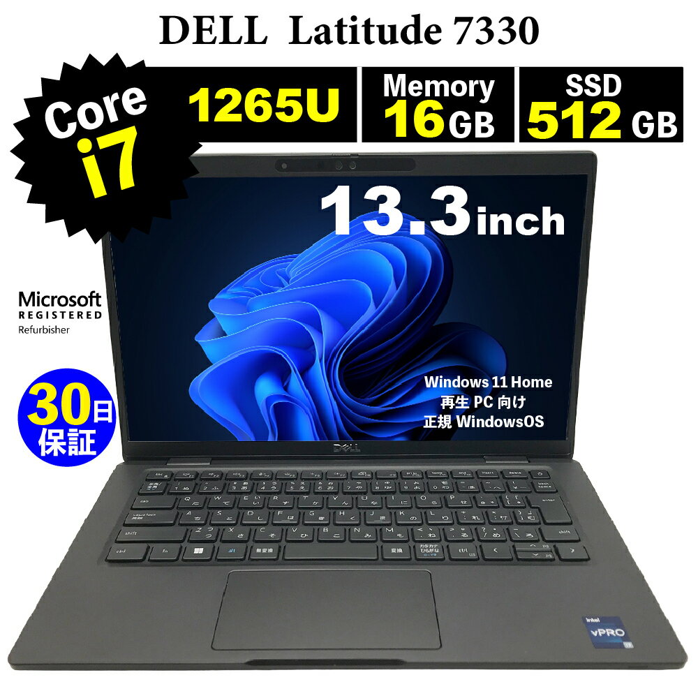 整備済みパソコンDELL Latitude 7330/Corei7 1265U /メモリ16GB/SSD 512GB/無線LAN/