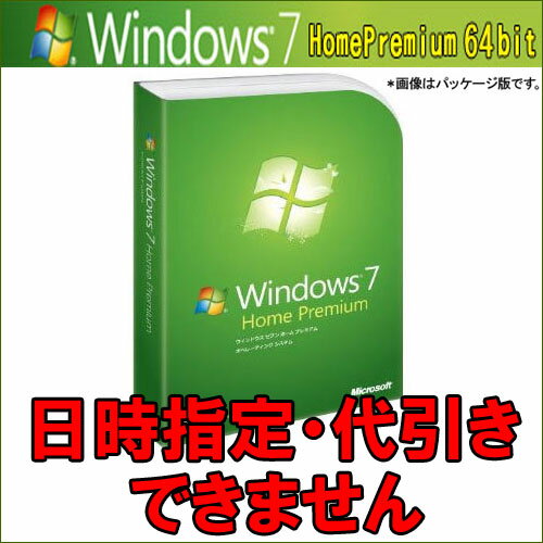 今なら+1200円でWindows8Proへアップグレードできます。【新品OS】【64bit版】Microsoft Windows7 Home Premium 64bit正規DSP(OEM)版+メモリーセット！【メール便の為時間指定・代引支払不可】【中古パソコンショップ】