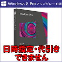 2012年10月25日入荷！【新品OS】Microsoft　Windows8 Pro　アップグレード版【メール便送料無料の為時間指定・代引支払不可】【中古パソコンショップ】