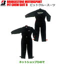 ●◯ブリヂストン（ブリジストン) BRIDGESTON MOTORSPORT PIT CREW SUIT B(ブラック)ピットクルースーツ※長袖ツナギ 作業着 作業服 仕事着 つなぎ