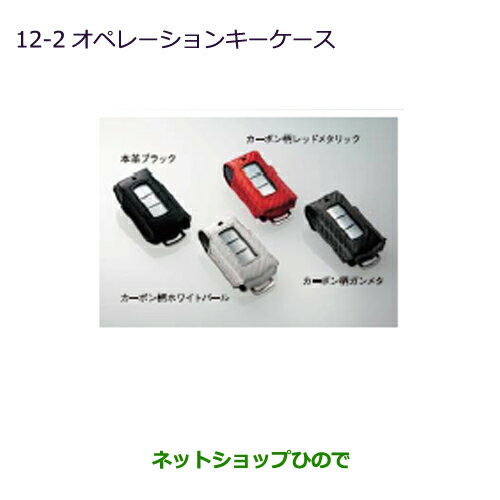 ●純正部品三菱 eKワゴン/eKカスタムオペレーションキーケース 本革ブラック純正品番 MZ626031【B11W】※12-2-1