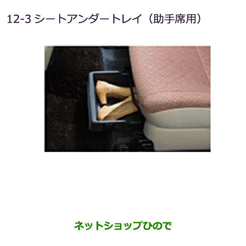 ●◯純正部品三菱 eKワゴン/eKカスタムシートアンダートレイ(助手席用)純正品番 MZ522092【B11W】※12-3