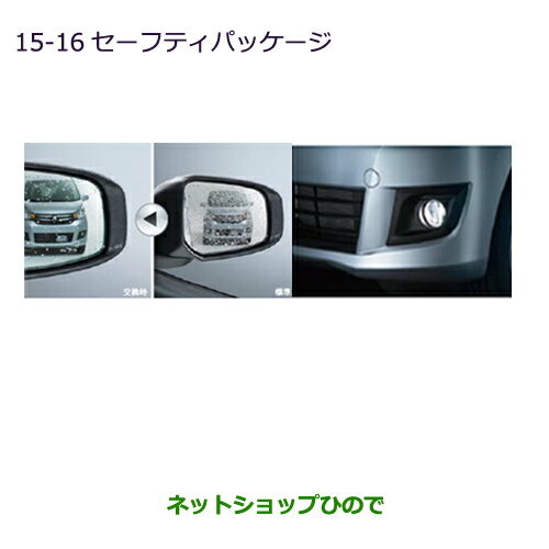 ●純正部品三菱 eKワゴン/eKカスタムセーフティパッケージ クリアレンズ除く寒冷地仕様車用純正品番 MZ581947【B11W】※15-16