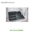 大型送料加算商品 ●純正部品三菱 ekカスタム ekワゴンラゲッジトレイ純正品番 MZ522747※【B11W】13-9