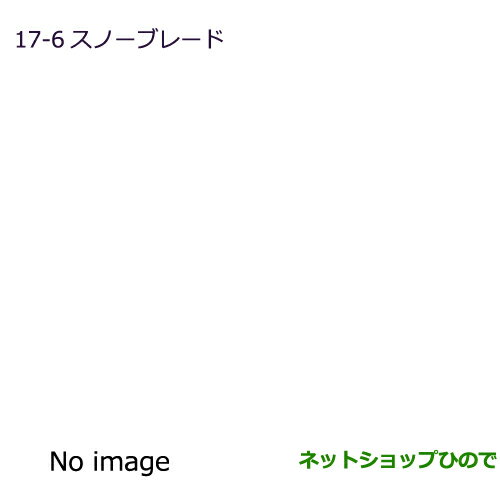 ◯純正部品三菱 ekカスタム ekワゴンスノーブレード(運転席用 600mm)純正品番 MZ603868※【B11W】17-6