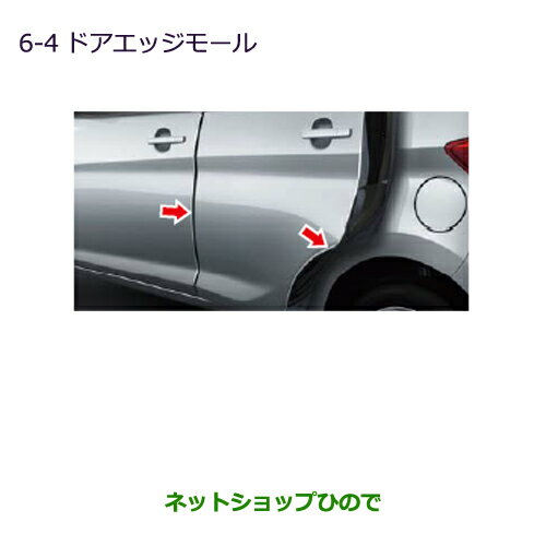 ●◯純正部品三菱 ekカスタム ekワゴンドアエッジモール純正品番 MZ536199※【B11W】6-4
