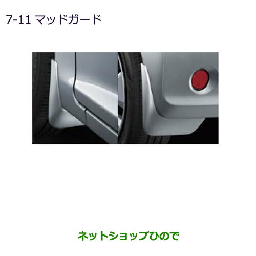 ◯純正部品三菱 ekカスタム ekワゴンマッドガード ホワイトパール純正品番 MZ531399※【B11W】7-11