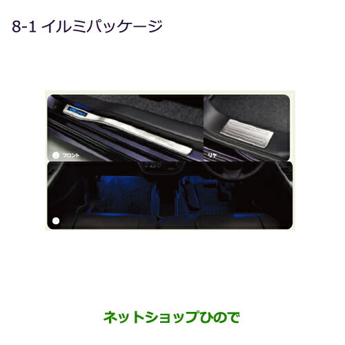 ●純正部品三菱 eKスペース/eKスペースカスタムイルミパッケージ純正品番 MZ590855※【B11A】8-1