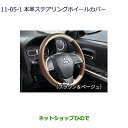 ●◯純正部品三菱 eKスペース eKスペースカスタム本革ステアリングホイールカバー ブラウン&ベージュ純正品番 MZ527598※【B11A】11-5-1