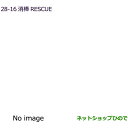 ◯純正部品三菱 eKクロススペース/eKスペース消棒RESCUE純正品番 MZ610020※【B34A】28-16