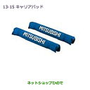 ●◯純正部品三菱 MiEVキャリアパッド純正品番 MZ535878【HA3W HA4W】※13-15