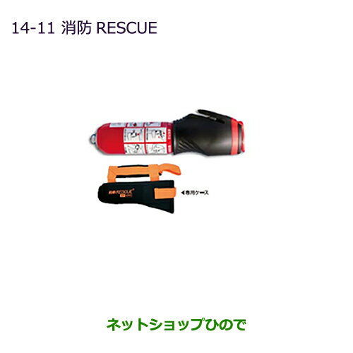 ◯純正部品三菱 MiEV消棒RESCUE(R)純正品番 MZ610020【HA3W HA4W】※14-11