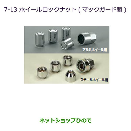 ●◯純正部品三菱 MiEVホイールロックナット(マックガード製)スチールホイール車用純正品番 MZ556525【HA3W HA4W】※7-13