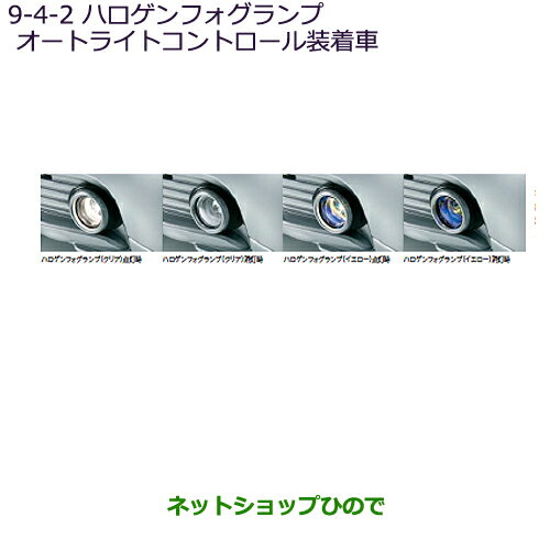 ●純正部品三菱 MiEVハロゲンフォグランプ(オートライトコントロール装着車)イエローコーティングレンズ＋ホワイトバルブ純正品番 MZ581878【HA3W HA4W】※9-4-2