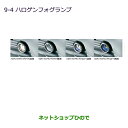 ●純正部品三菱 MiEVハロゲンフォグランプ(オートライトコントロール未装着車)イエローコーティングレンズ+ホワイトバルブ純正品番 MZ581911【HA3W HA4W】※9-4-1
