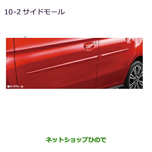 ●◯純正部品三菱 ミラージュサイドモール チタニウムグレーメタリック純正品番 MZ538343【A03A A05A】※10-2