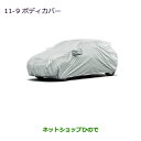 純正部品三菱 ミラージュボディカバー純正品番 MZ541716【A03A A05A】※11-9