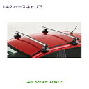 大型送料加算商品 ●純正部品三菱 ミラージュベースキャリア純正品番 MZ532012【A03A A05A】※14-2