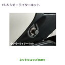 ●純正部品三菱 ミラージュシガーライターキット純正品番 MZ607475【A03A A05A】※15-5