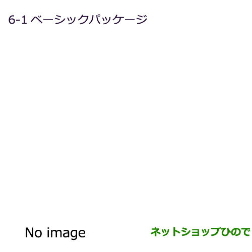 純正部品三菱 ミラージュベーシックパッケージ ブラック内装用純正品番 MZ511903【A03A A05A】※6-1