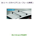 大型送料加算商品 ●純正部品三菱 パジェロベースキャリア(ルーフレール無車)純正品番 MZ532093※【V83W V87W V88W V93W V97W V98W】16-1