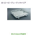 大型送料加算商品 ●純正部品三菱 パジェロヘビーデューティーキャリア純正品番 MZ535003【V83W V87W V88W V93W V97W V98W】※16-12