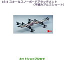 ●純正部品三菱 パジェロスキー&スノーボードアタッチメント(平積みアルミショート)純正品番 MZ532284※【V83W V87W V88W V93W V97W V98W】16-4