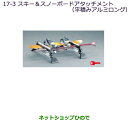 ●純正部品三菱 パジェロスキー&スノーボードアタッチメント(平積みアルミロング)純正品番 MZ535025※【V83W V87W V88W V93W V97W V98W】17-3