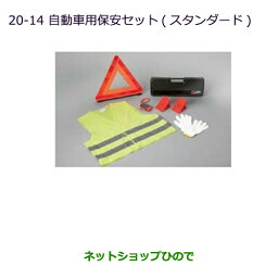 ◯純正部品三菱 パジェロ自動車用保安セット(スタンダード)純正品番 MZ612607【V83W V87W V88W V93W V97W V98W】※20-14