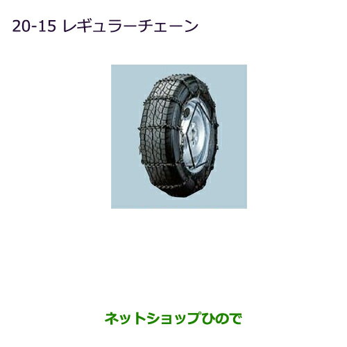 ●◯純正部品三菱 パジェロレギュラーチェーン純正品番 MZ8561230E【V83W V87W V88W V93W V97W V98W】※20-15