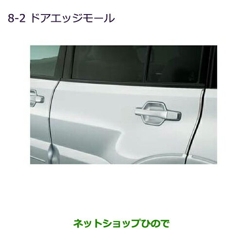 ●◯純正部品三菱 パジェロドアエッジモール純正品番 MZ536190【V83W V87W V88W V93W V97W V98W】※8-2