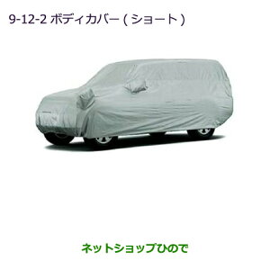 純正部品三菱 パジェロボディカバー(ショート用)純正品番 MZ541710※【V83W V87W V88W V93W V97W V98W】9-12-2