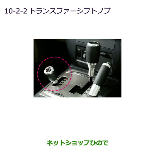 ●純正部品三菱 パジェロ革巻シフトノブ(トランスファーシフトノブ)純正品番 MZ527513※【V83W V87W V88W V93W V97W V98W】10-2-2