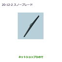 ●◯純正部品三菱 パジェロスノーブレード(フロント助手席側)純正品番 MZ568099※【V83W V87W V88W V93W V97W V98W】20-12...