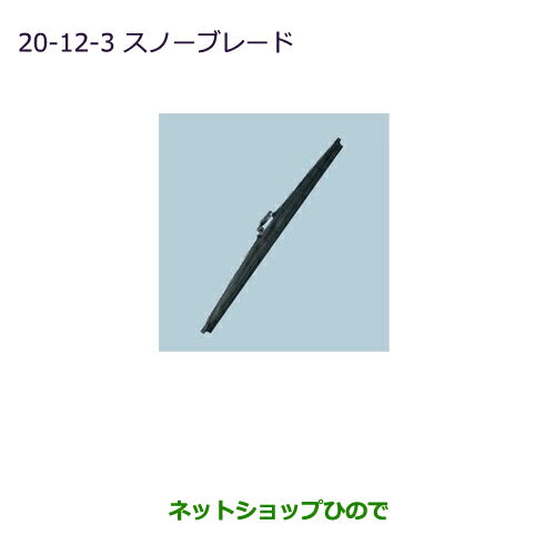 純正部品三菱 パジェロスノーブレード(リヤ)純正品番 MZ603862【V83W V87W V88W V93W V97W V98W】※20-12-3